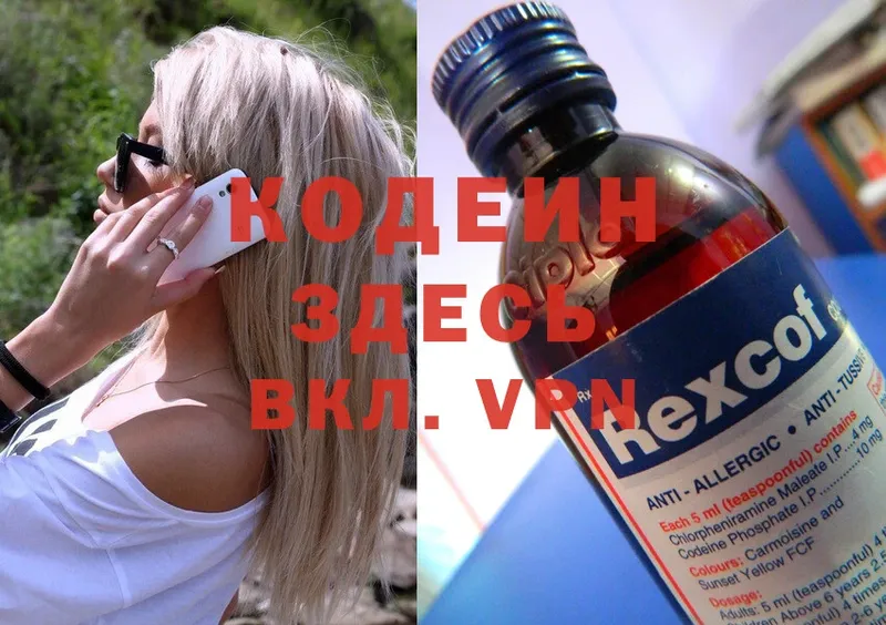 Кодеиновый сироп Lean напиток Lean (лин)  хочу наркоту  Боровск 